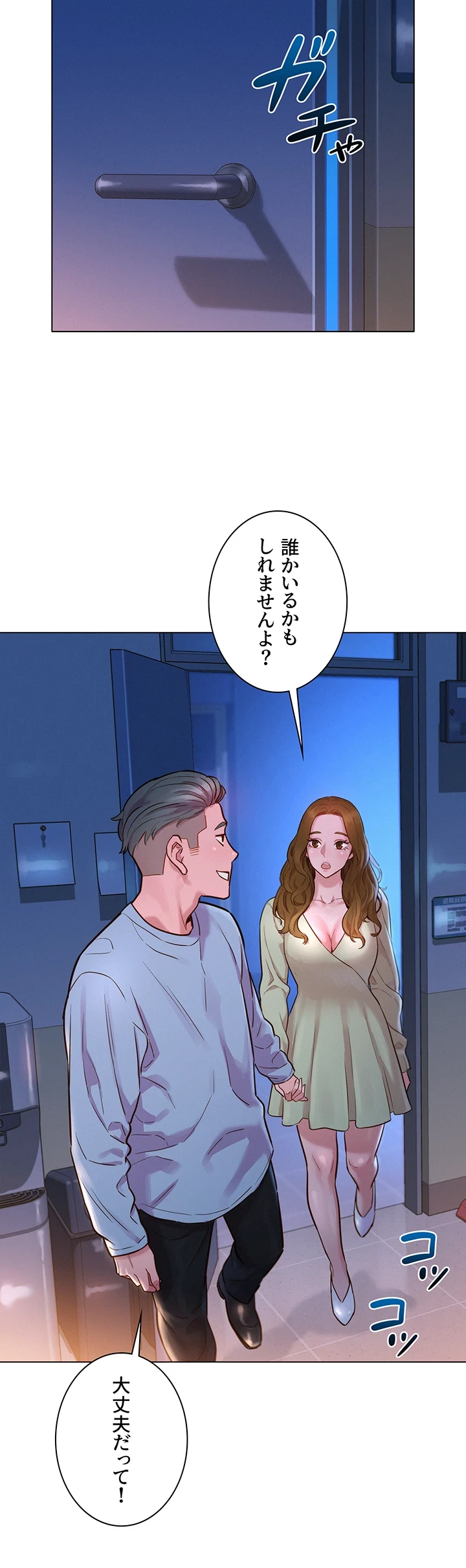 今日から友達シよ！ 第2話 - 49