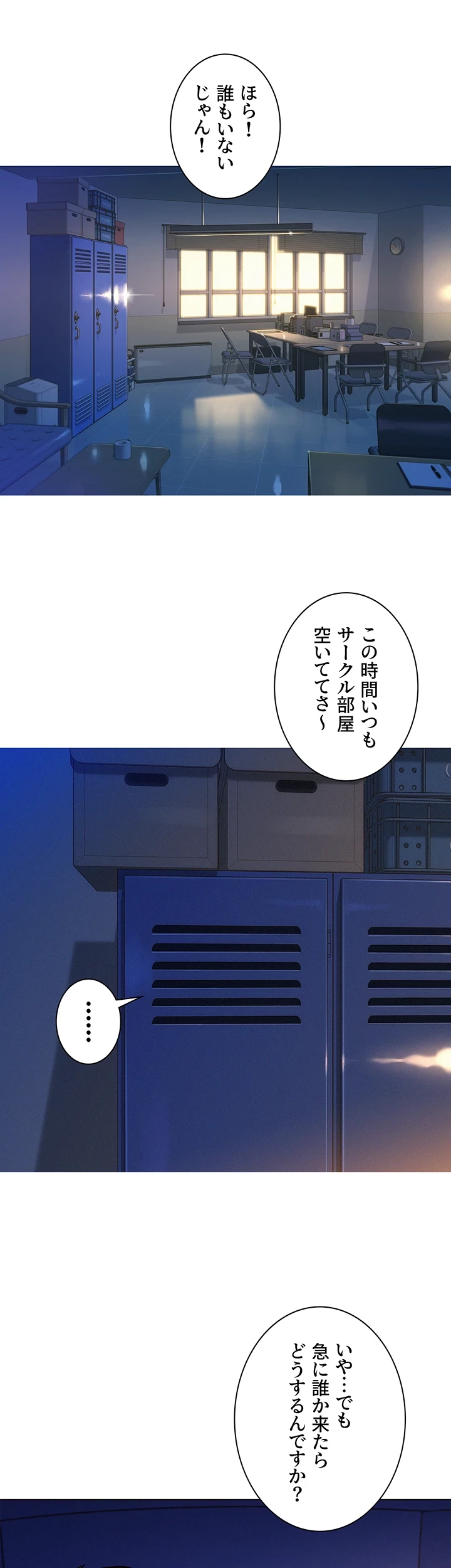 今日から友達シよ！ 第2話 - 50