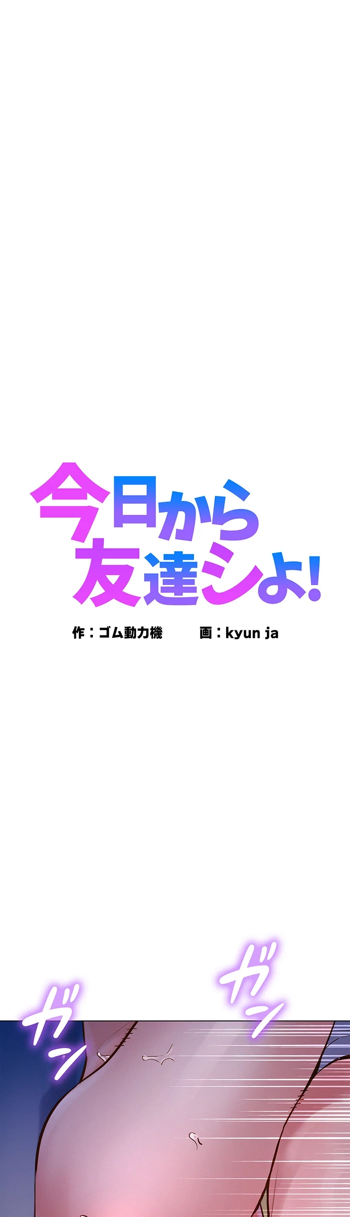 今日から友達シよ！ 第3話 - 1