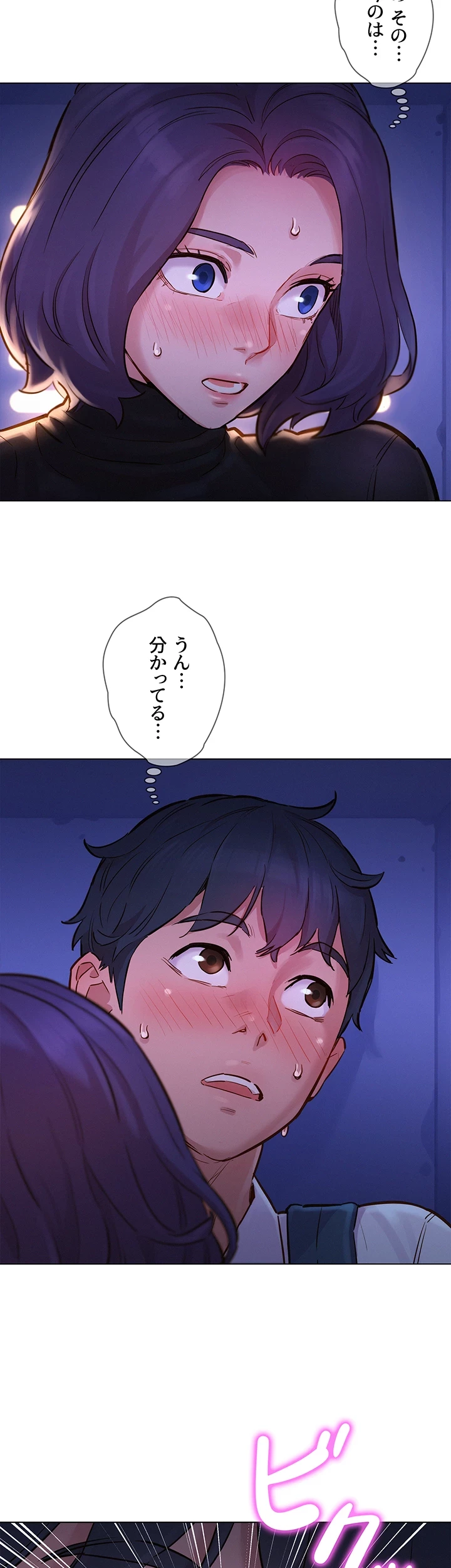 今日から友達シよ！ 第3話 - 16