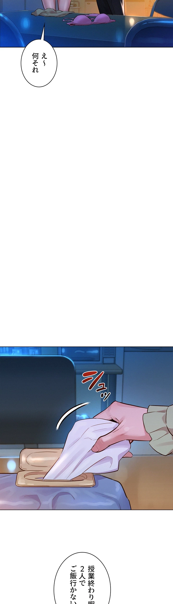 今日から友達シよ！ 第3話 - 25