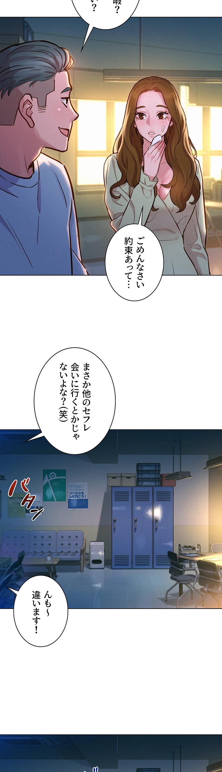 今日から友達シよ！ 第3話 - 26