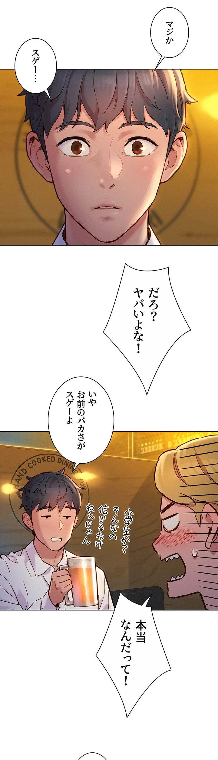 今日から友達シよ！ 第3話 - 36