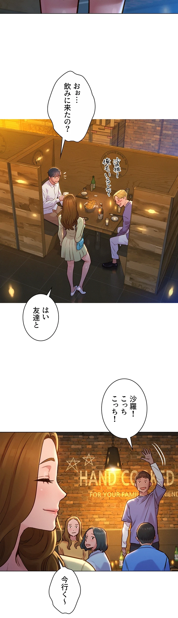 今日から友達シよ！ 第3話 - 38