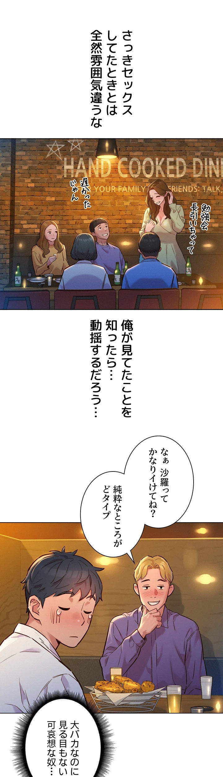 今日から友達シよ！ 第3話 - 40