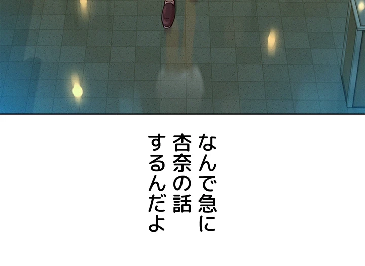 今日から友達シよ！ 第3話 - 44