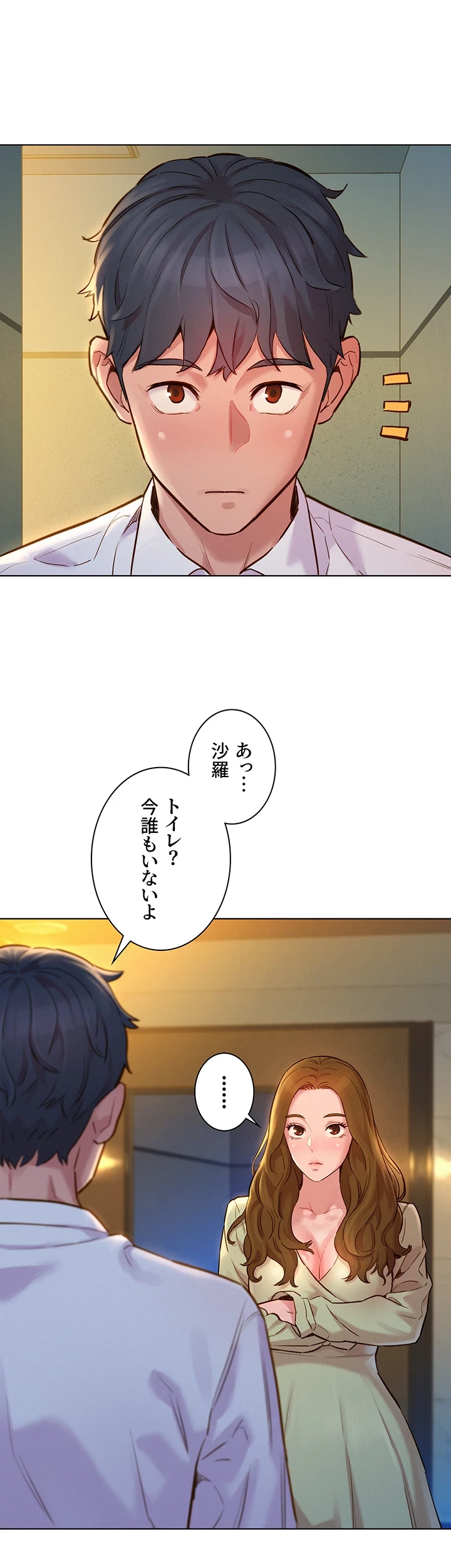 今日から友達シよ！ 第3話 - 45