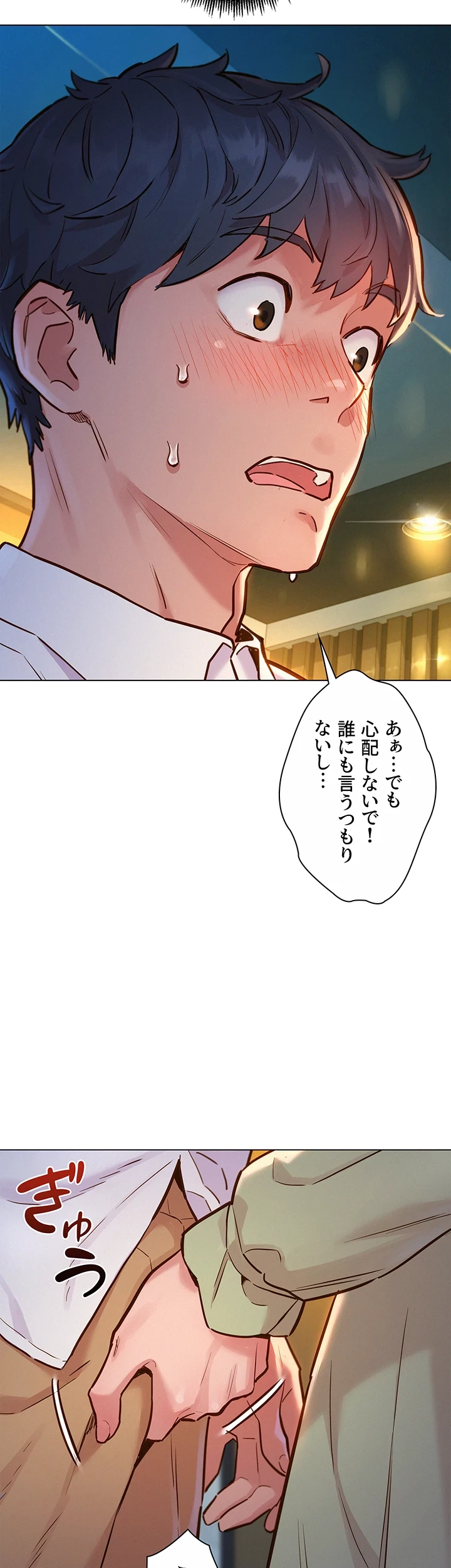 今日から友達シよ！ 第4話 - 3