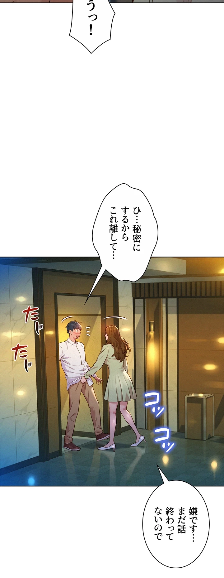 今日から友達シよ！ 第4話 - 4