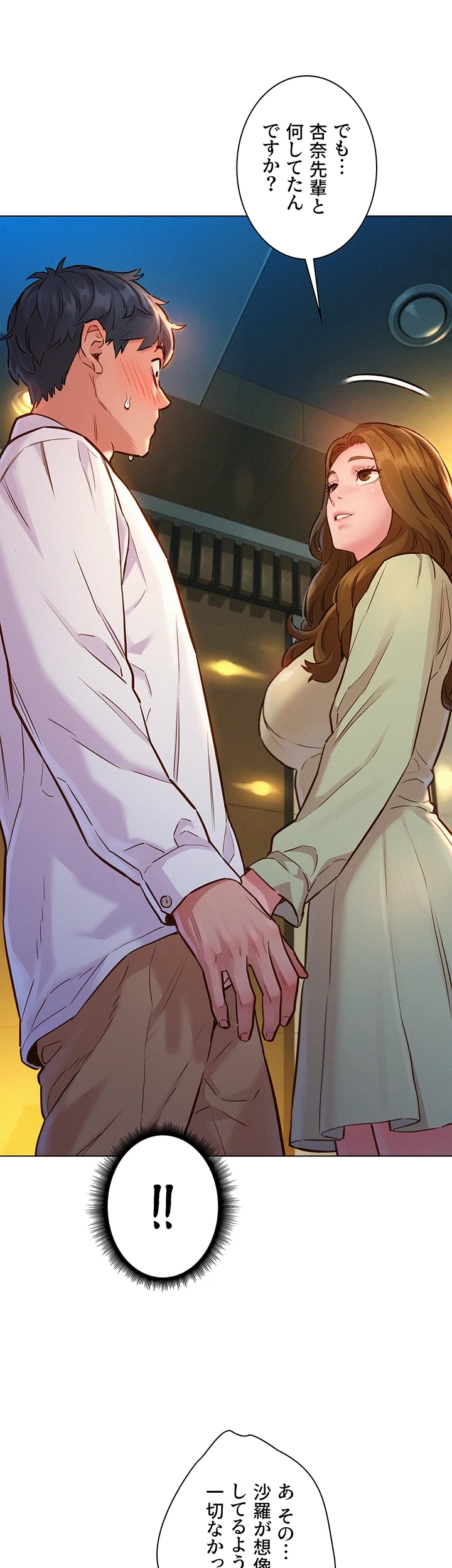 今日から友達シよ！ 第4話 - 5