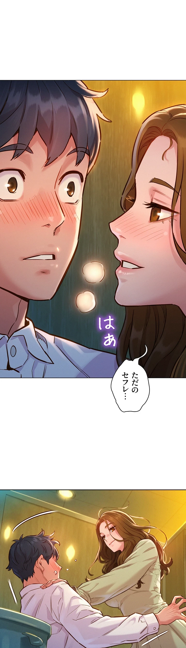 今日から友達シよ！ 第4話 - 9