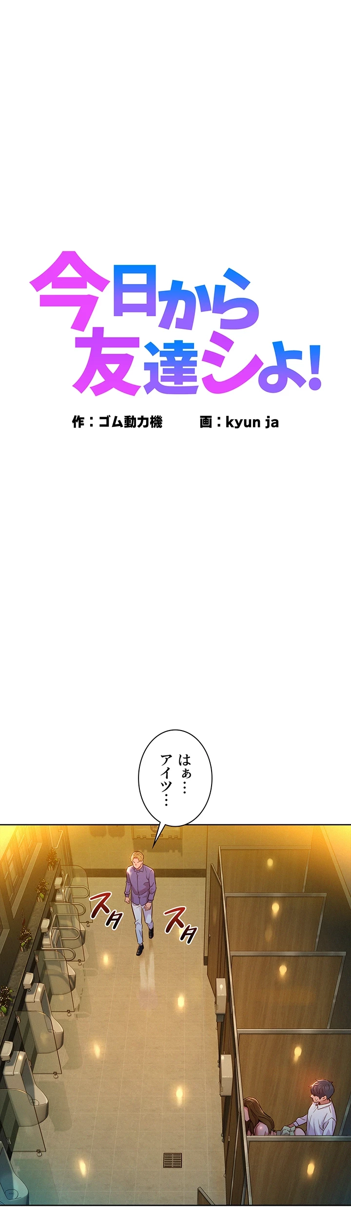 今日から友達シよ！ 第5話 - 1