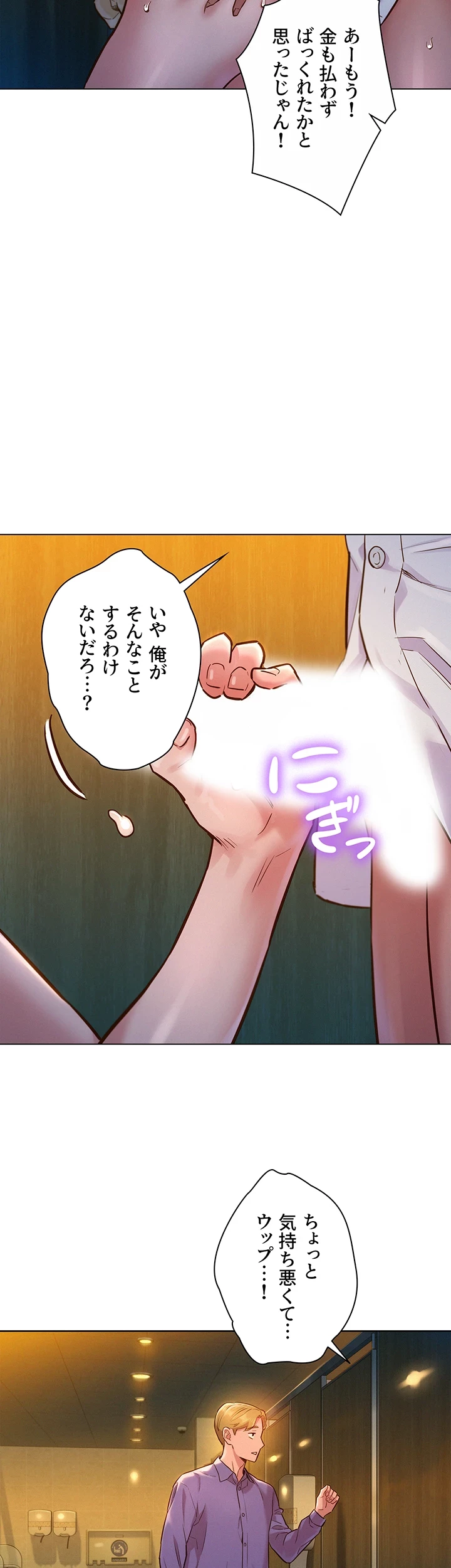 今日から友達シよ！ 第5話 - 15