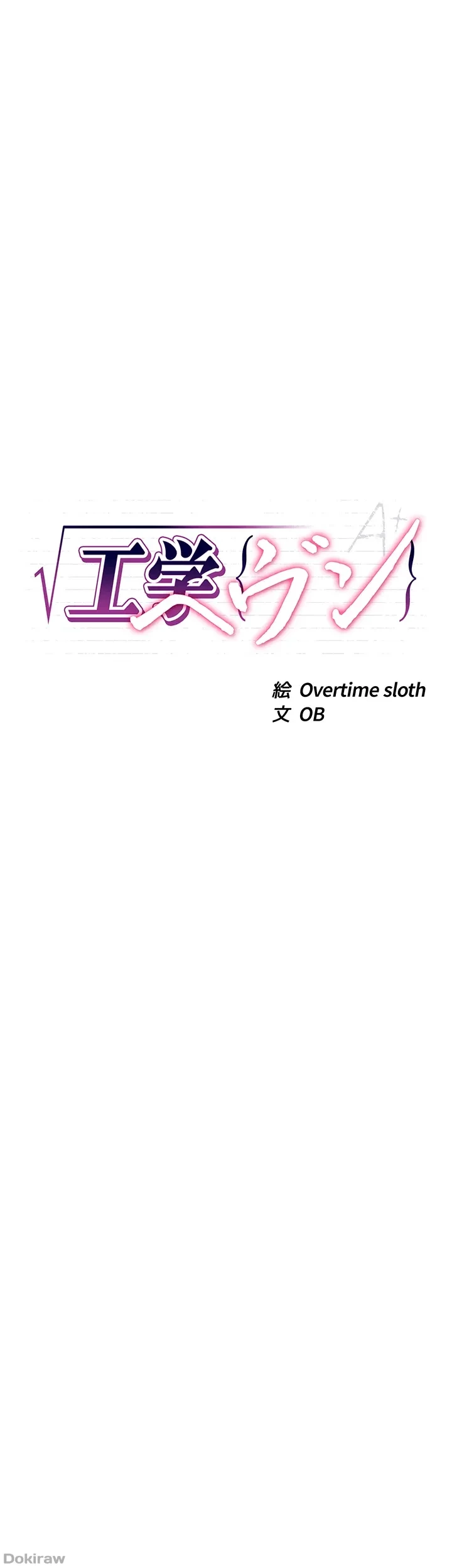 工学ヘヴン 第142話 - 3