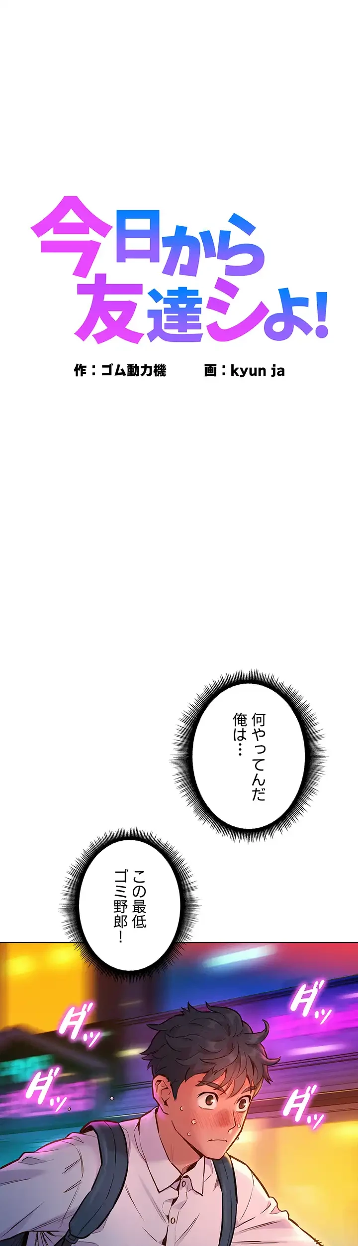 今日から友達シよ！ 第6話 - 1