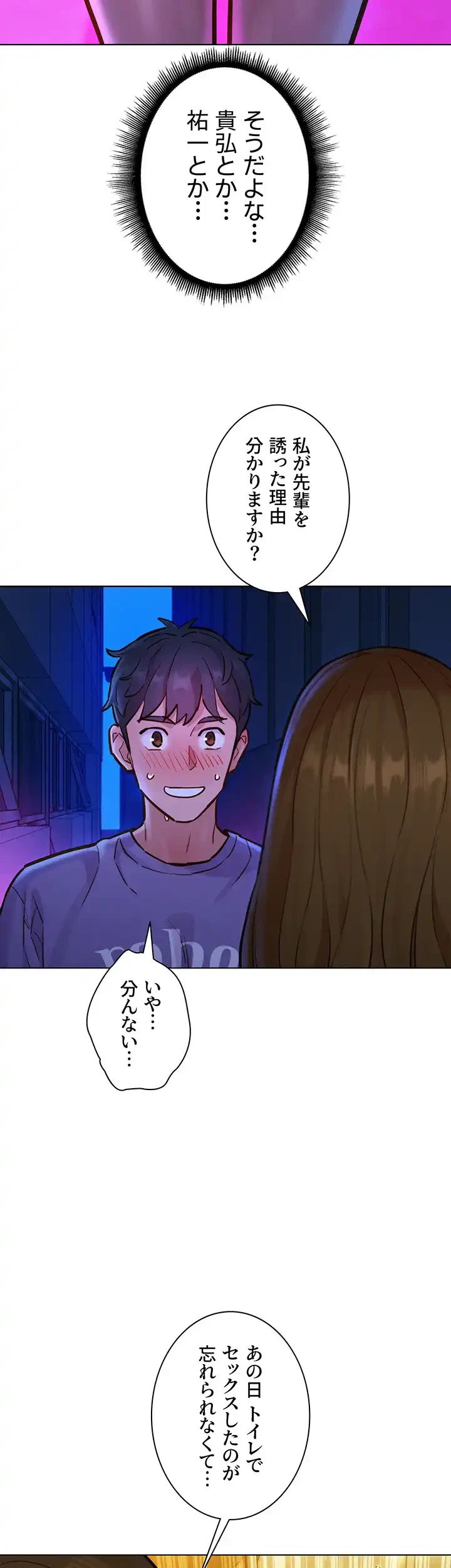 今日から友達シよ！ 第8話 - 12