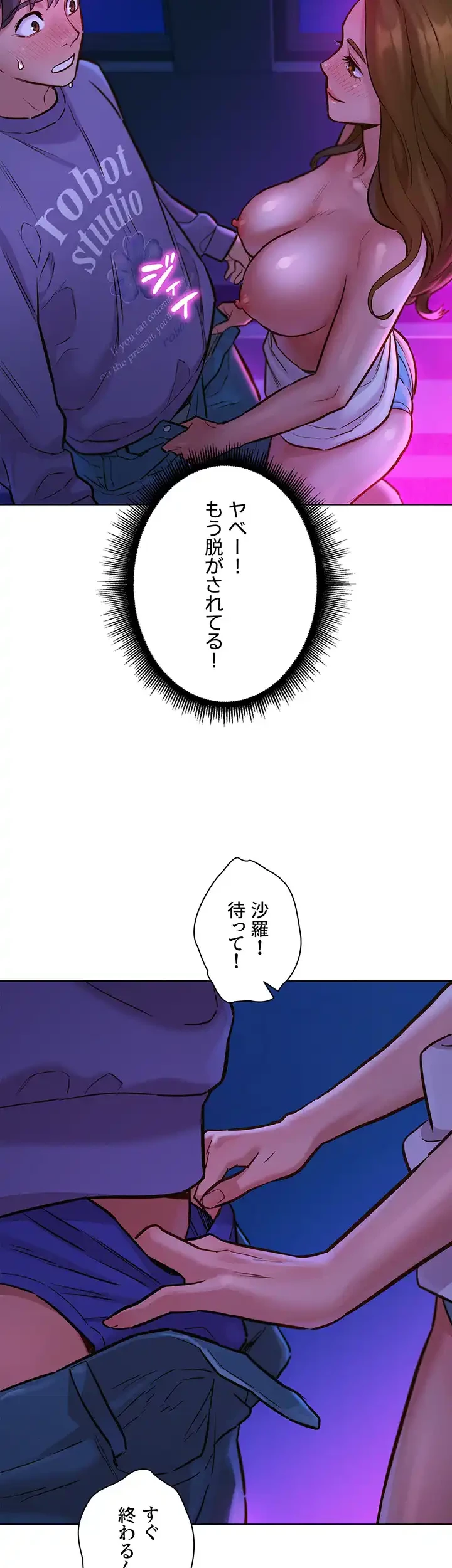 今日から友達シよ！ 第8話 - 18