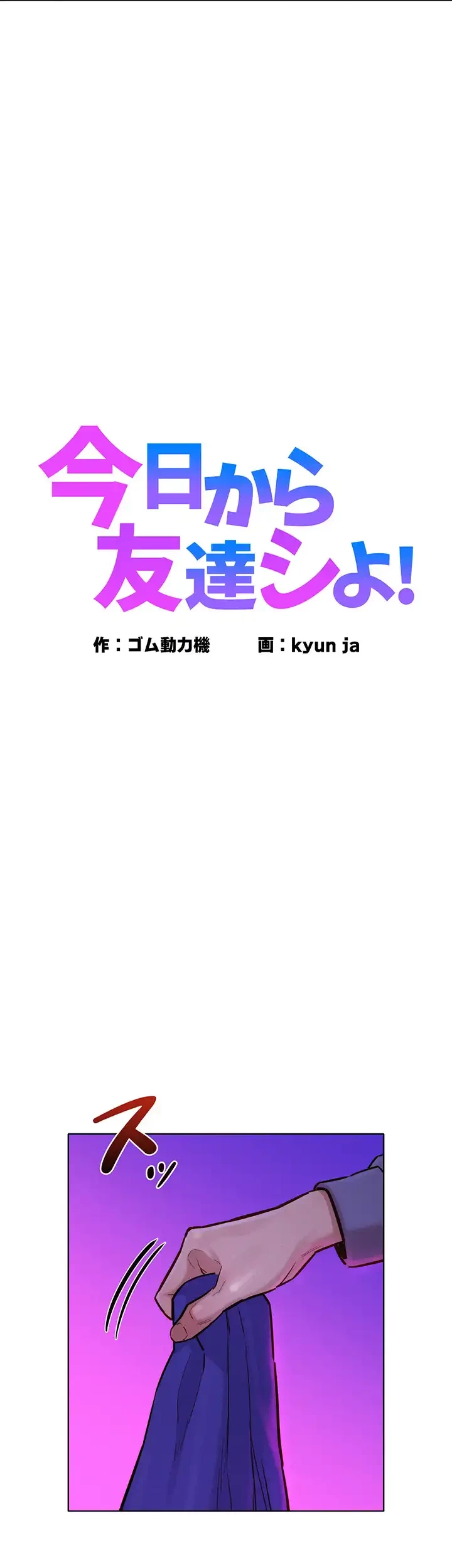 今日から友達シよ！ 第9話 - 2