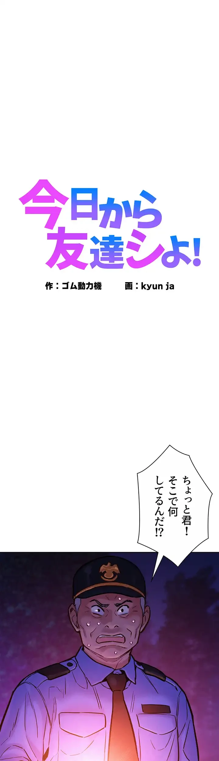 今日から友達シよ！ 第10話 - 1