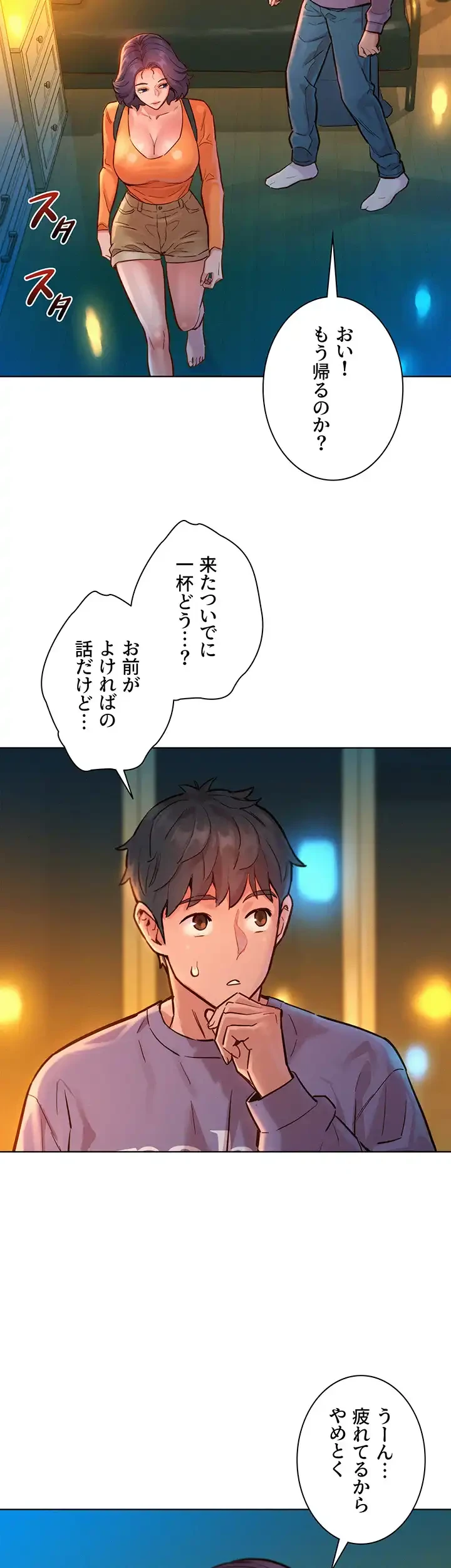 今日から友達シよ！ 第10話 - 20