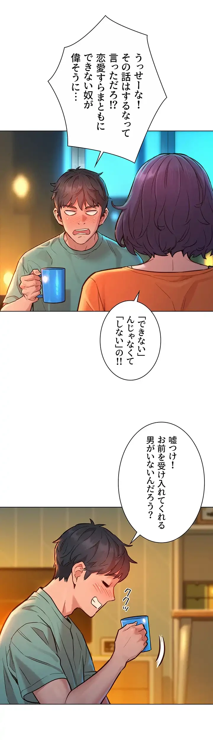 今日から友達シよ！ 第10話 - 27