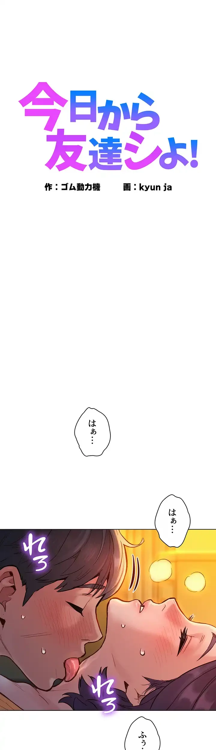 今日から友達シよ！ 第11話 - 1