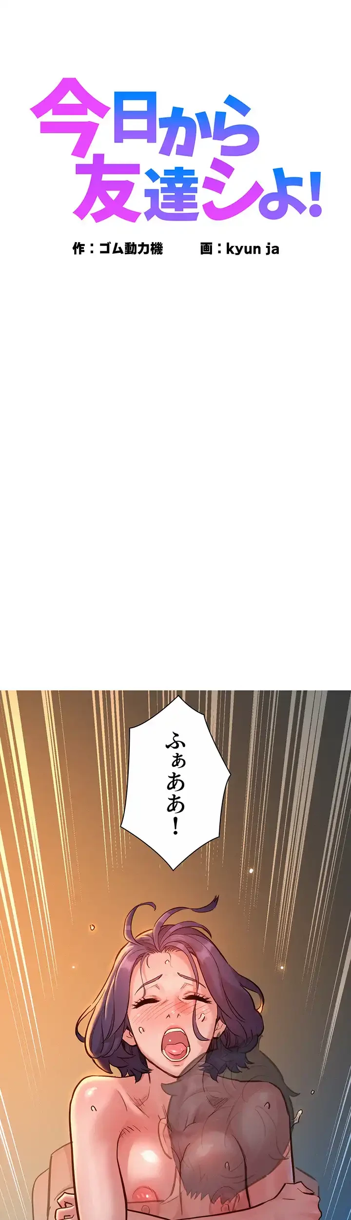 今日から友達シよ！ 第12話 - 1