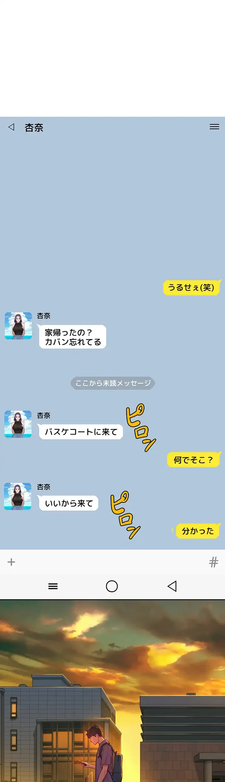 今日から友達シよ！ 第14話 - 1