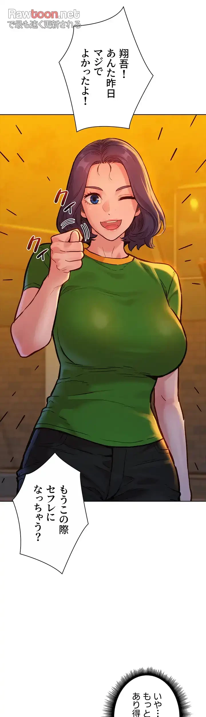 今日から友達シよ！ 第14話 - 5