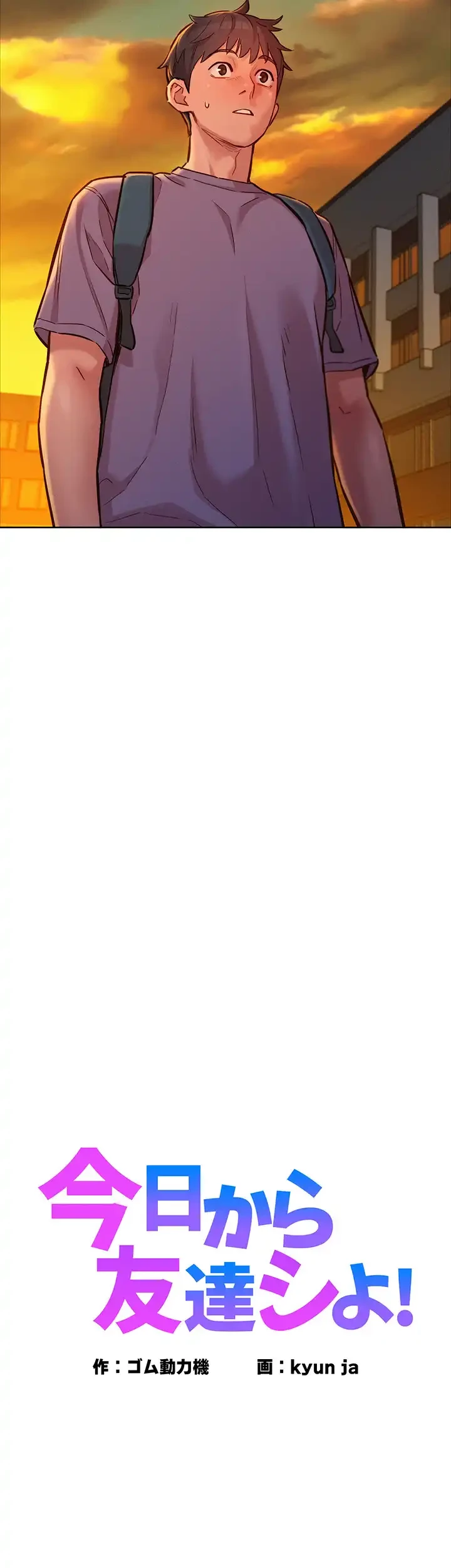 今日から友達シよ！ 第14話 - 8