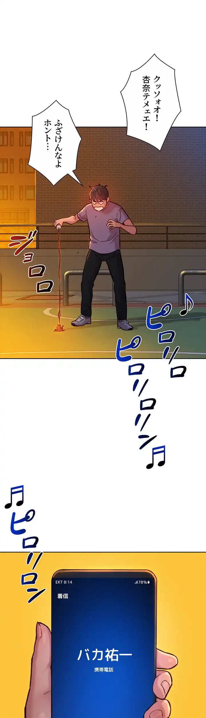 今日から友達シよ！ 第14話 - 22