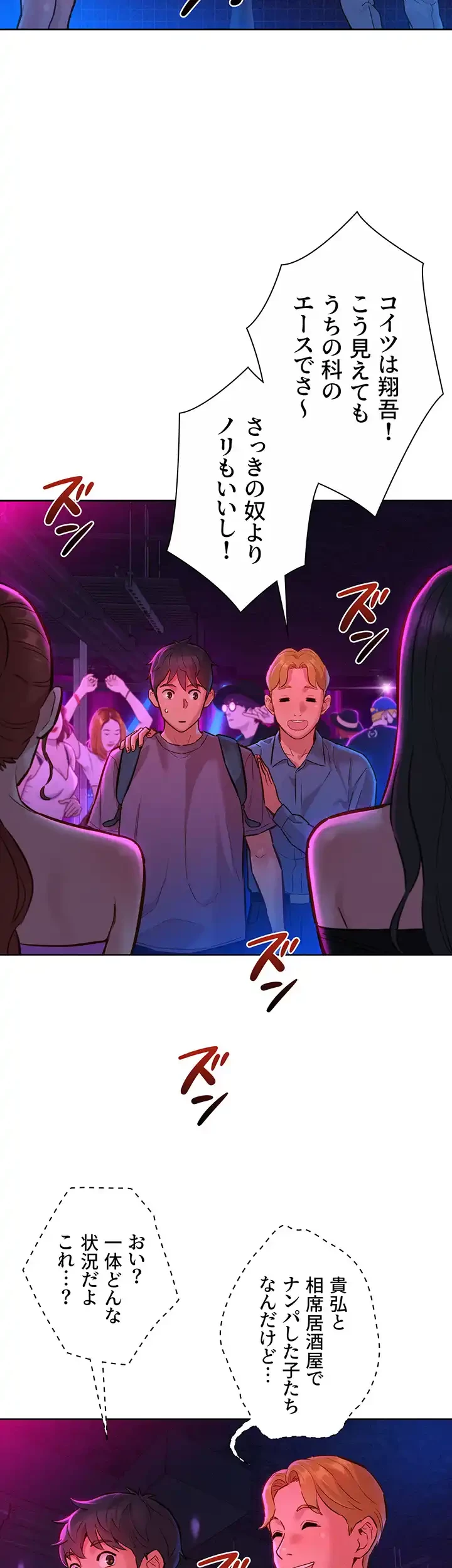 今日から友達シよ！ 第14話 - 27