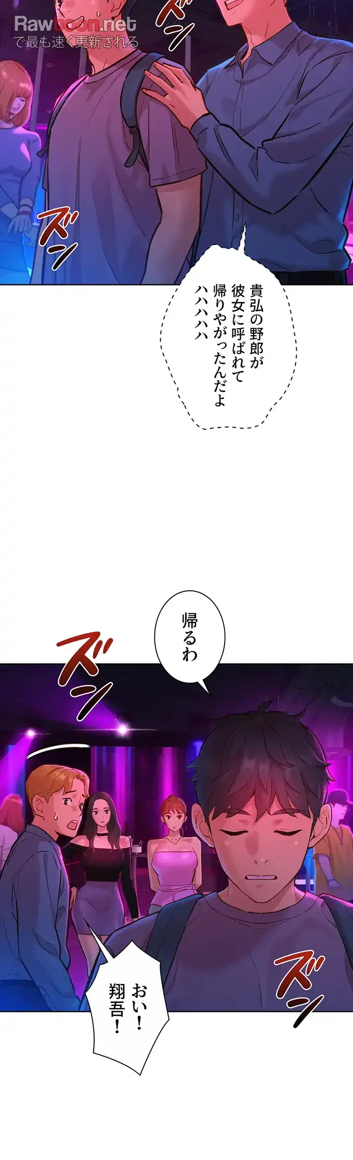 今日から友達シよ！ 第14話 - 28