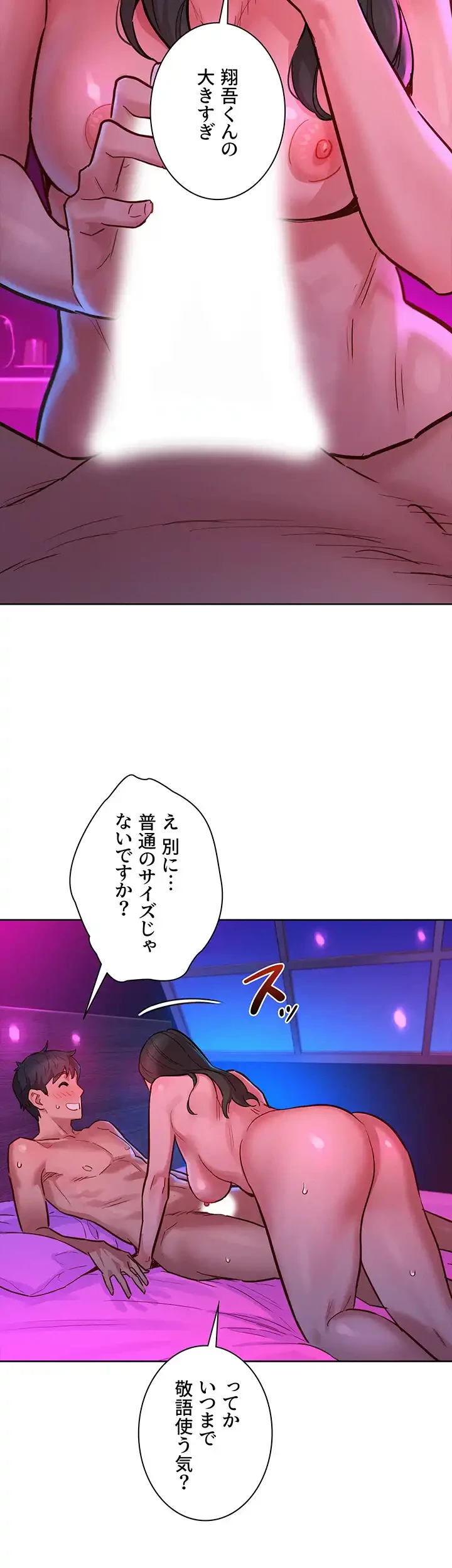 今日から友達シよ！ 第15話 - 18