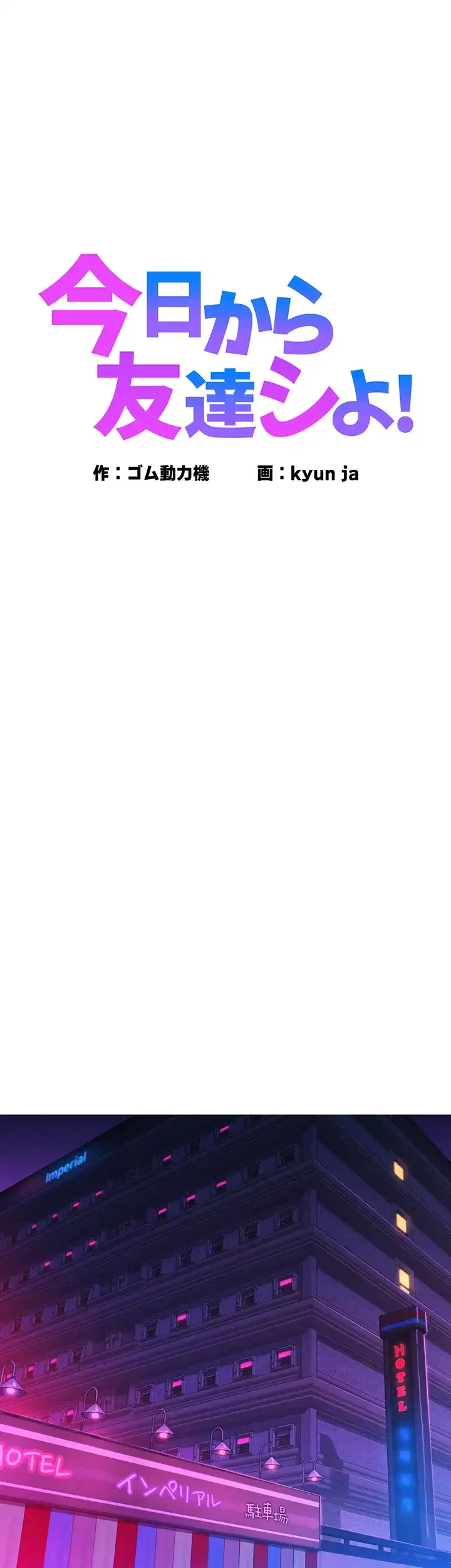 今日から友達シよ！ 第16話 - 1