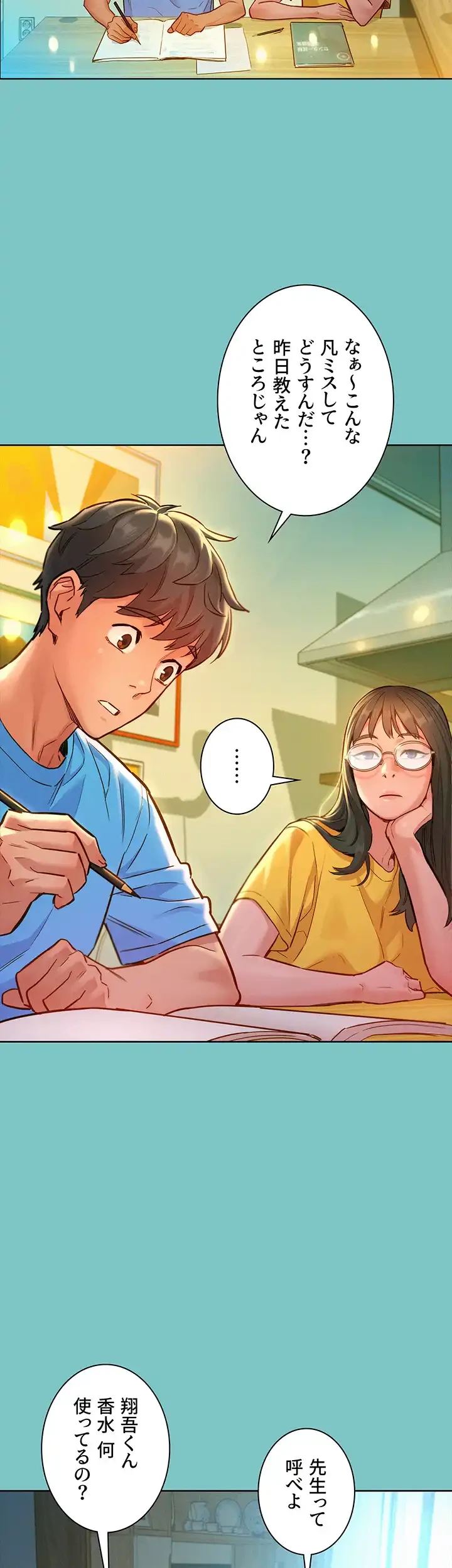 今日から友達シよ！ 第16話 - 10