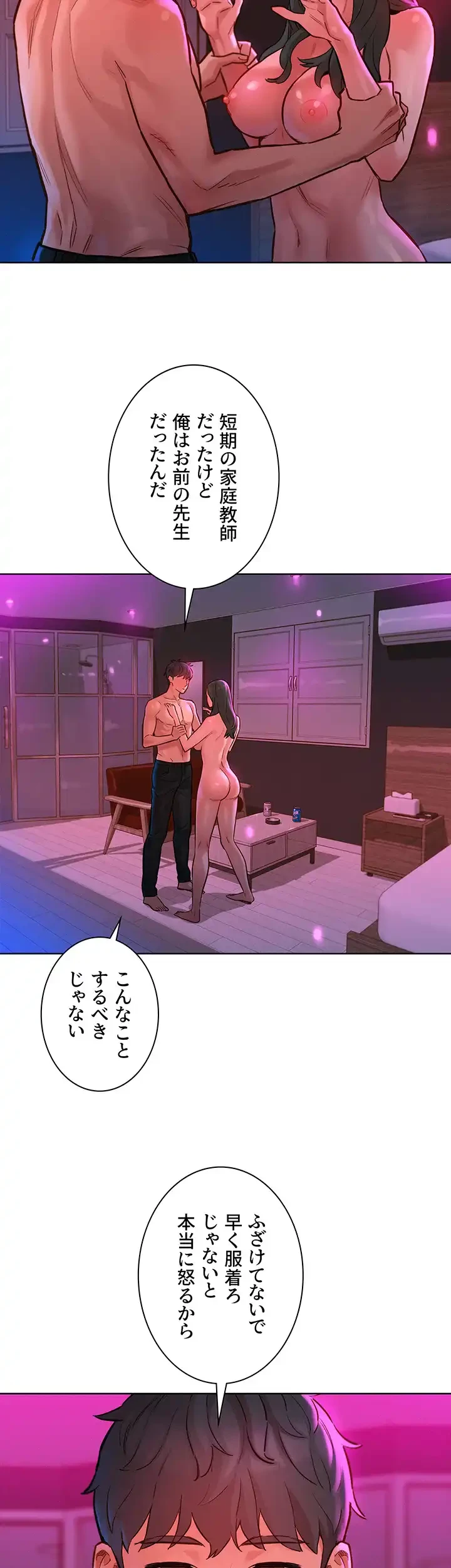 今日から友達シよ！ 第16話 - 20