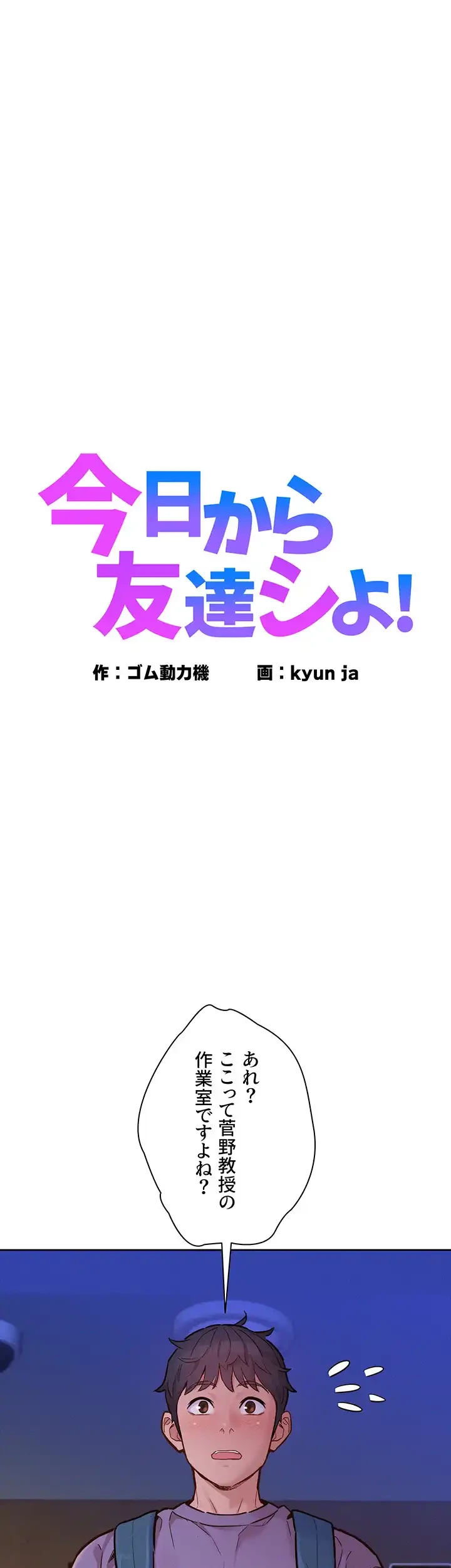 今日から友達シよ！ 第17話 - 1