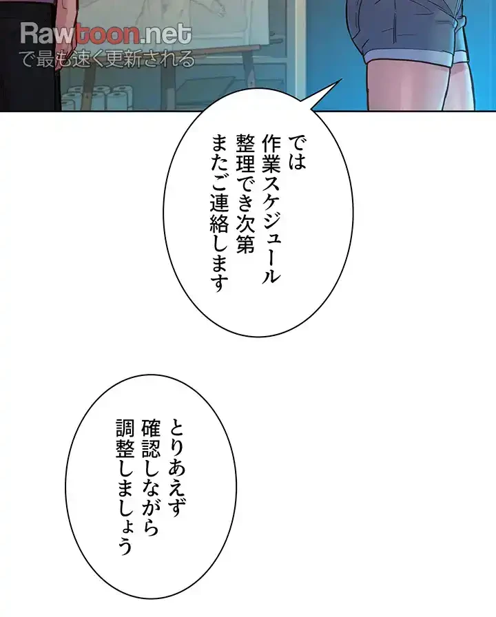今日から友達シよ！ 第17話 - 5