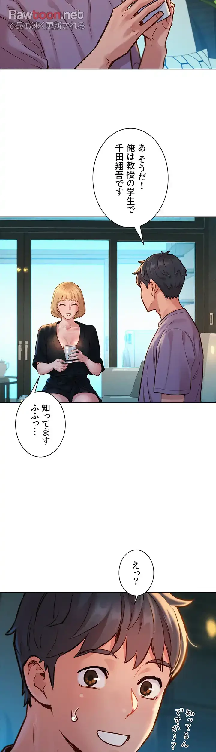 今日から友達シよ！ 第17話 - 9