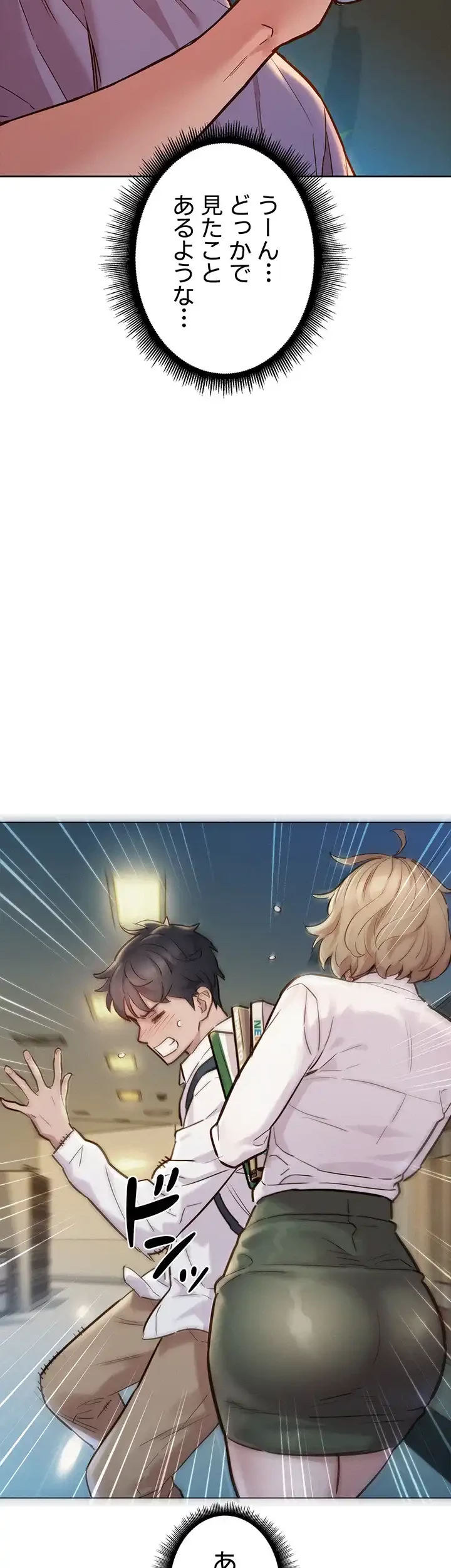 今日から友達シよ！ 第17話 - 12