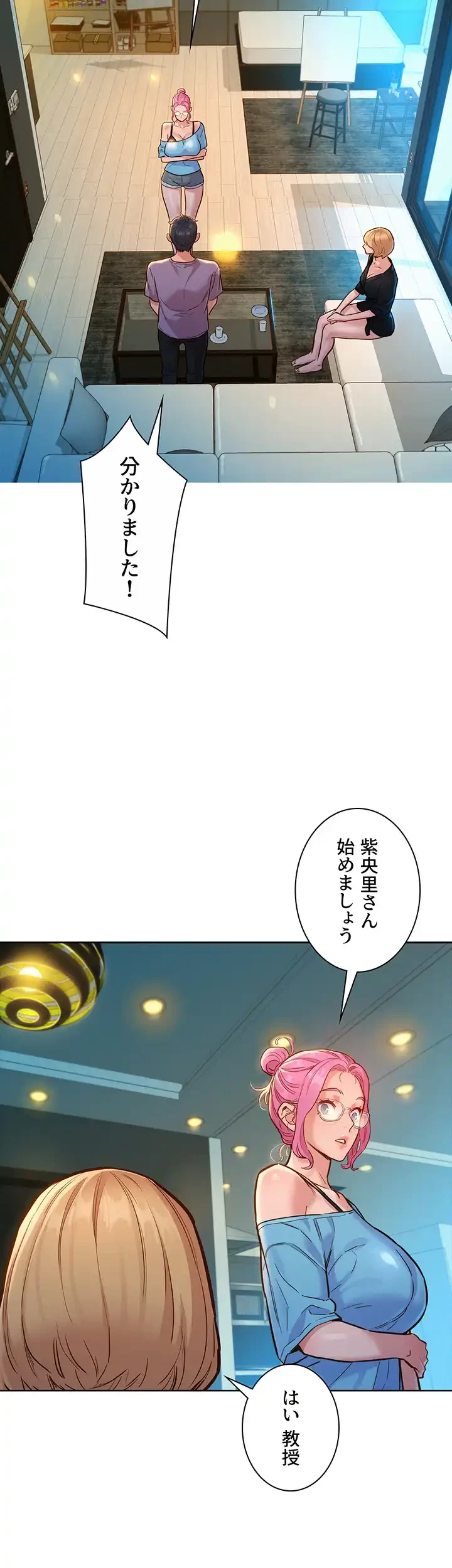 今日から友達シよ！ 第17話 - 17