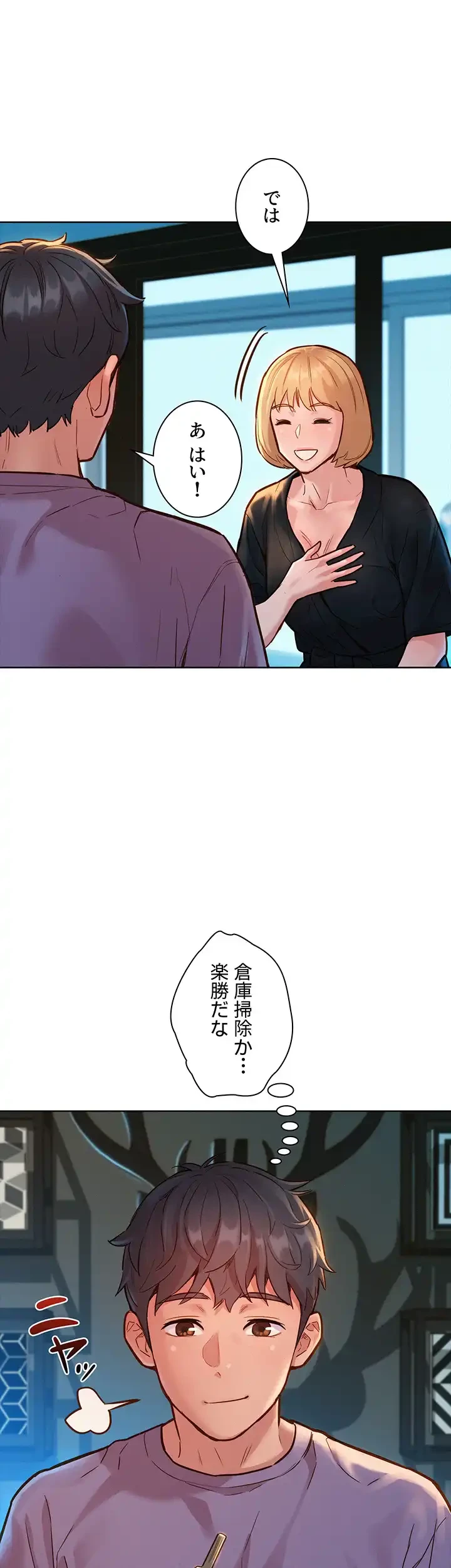 今日から友達シよ！ 第17話 - 18