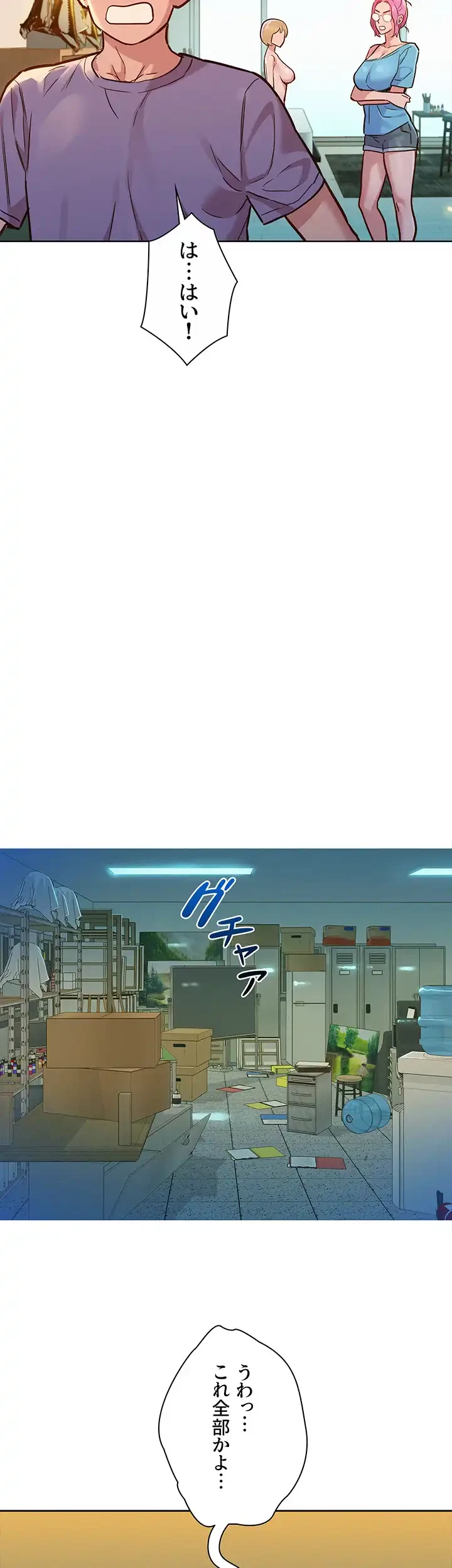 今日から友達シよ！ 第17話 - 22