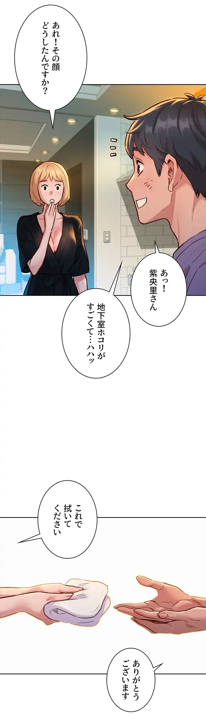 今日から友達シよ！ 第17話 - 27