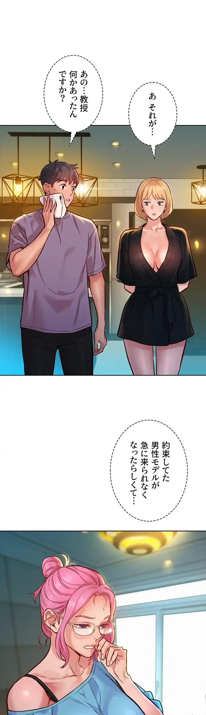 今日から友達シよ！ 第17話 - 29