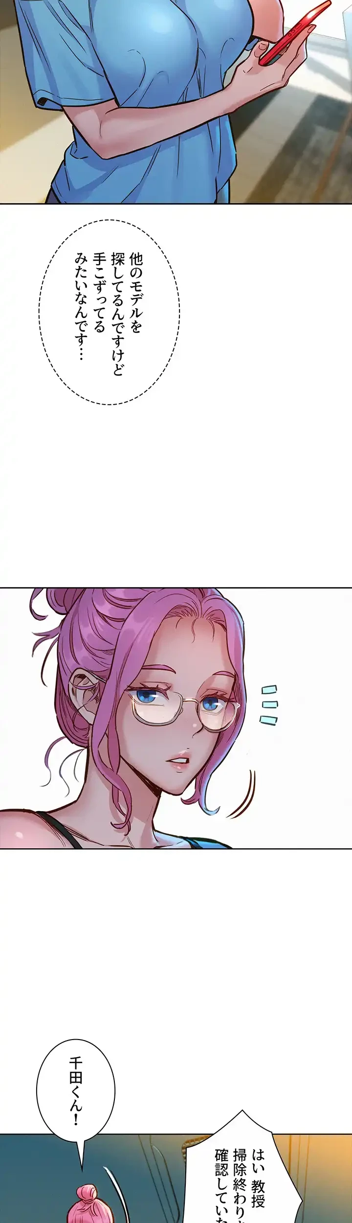 今日から友達シよ！ 第17話 - 30