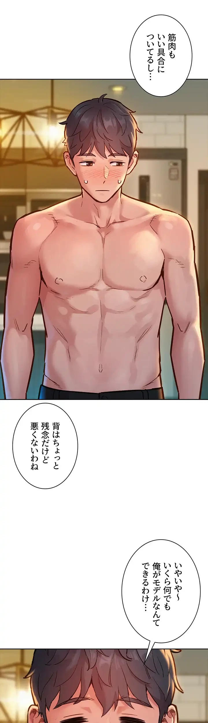 今日から友達シよ！ 第17話 - 33