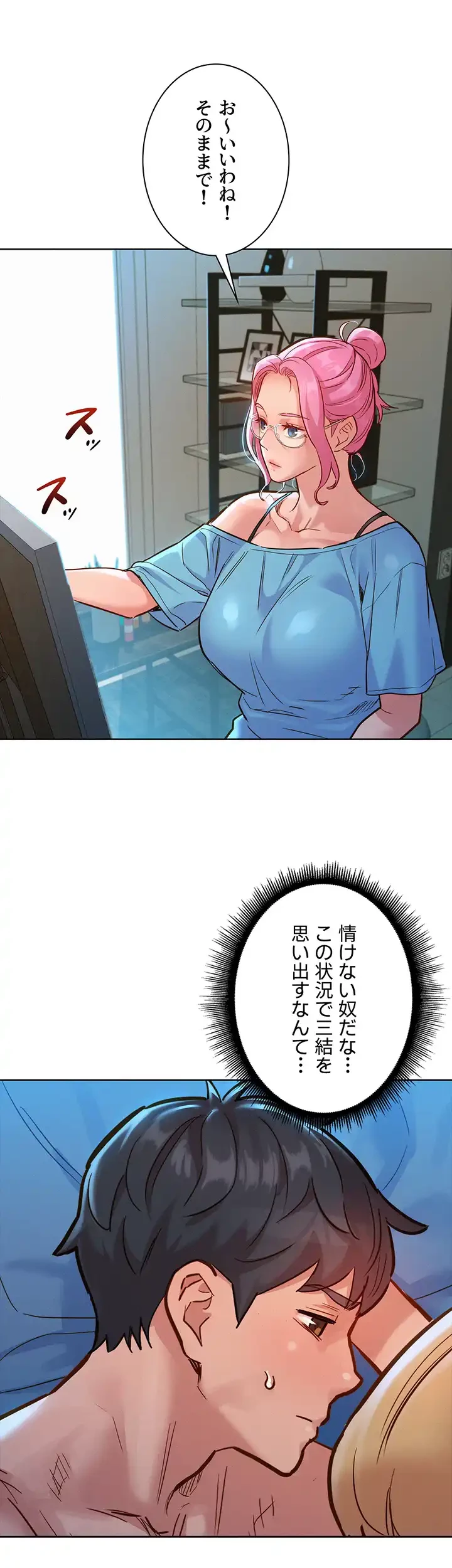 今日から友達シよ！ 第17話 - 46