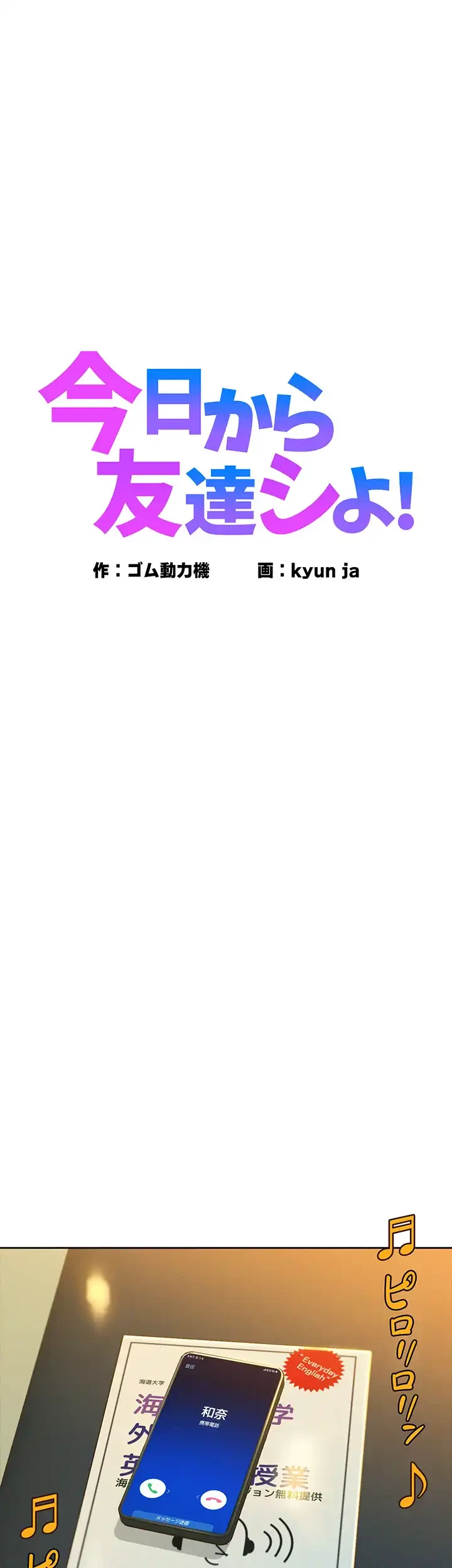 今日から友達シよ！ 第18話 - 1